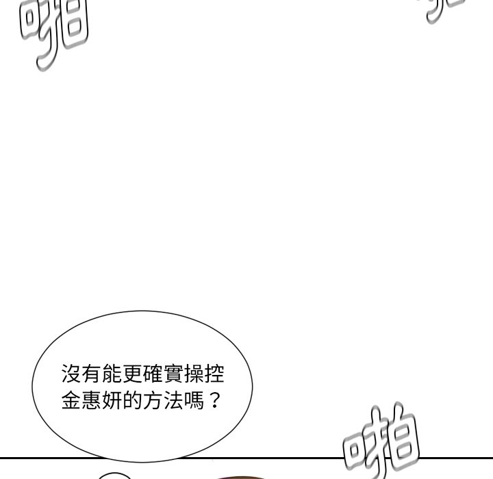 《奇奇怪怪的女友》漫画最新章节奇奇怪怪的女友-第29章免费下拉式在线观看章节第【111】张图片