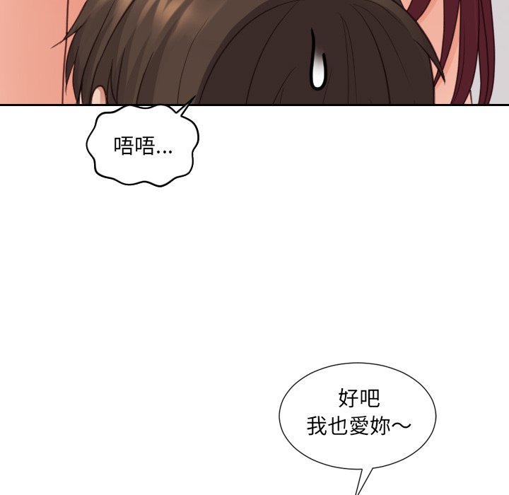 《奇奇怪怪的女友》漫画最新章节奇奇怪怪的女友-第30章免费下拉式在线观看章节第【52】张图片