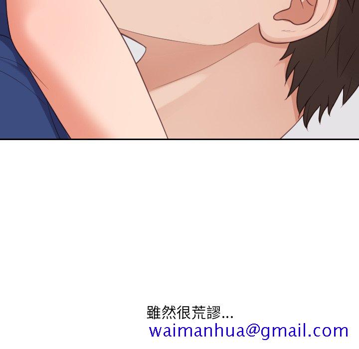 《奇奇怪怪的女友》漫画最新章节奇奇怪怪的女友-第30章免费下拉式在线观看章节第【58】张图片