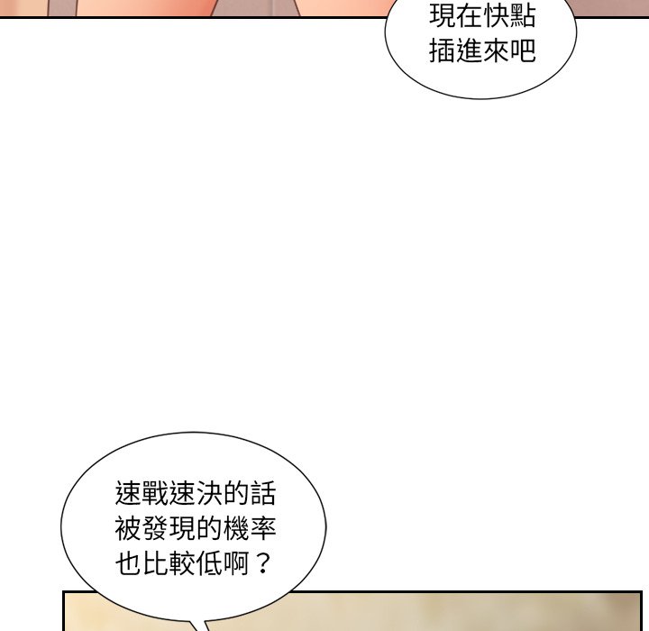 《奇奇怪怪的女友》漫画最新章节奇奇怪怪的女友-第32章免费下拉式在线观看章节第【109】张图片