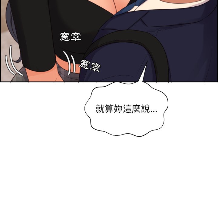 《奇奇怪怪的女友》漫画最新章节奇奇怪怪的女友-第32章免费下拉式在线观看章节第【87】张图片