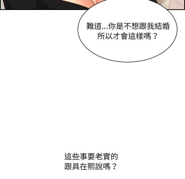 《奇奇怪怪的女友》漫画最新章节奇奇怪怪的女友-第32章免费下拉式在线观看章节第【61】张图片