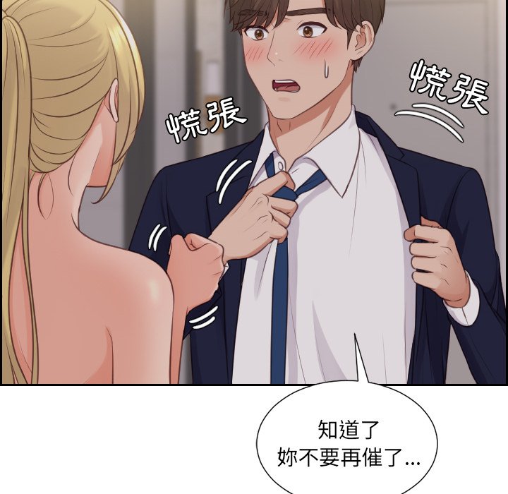 《奇奇怪怪的女友》漫画最新章节奇奇怪怪的女友-第33章免费下拉式在线观看章节第【60】张图片