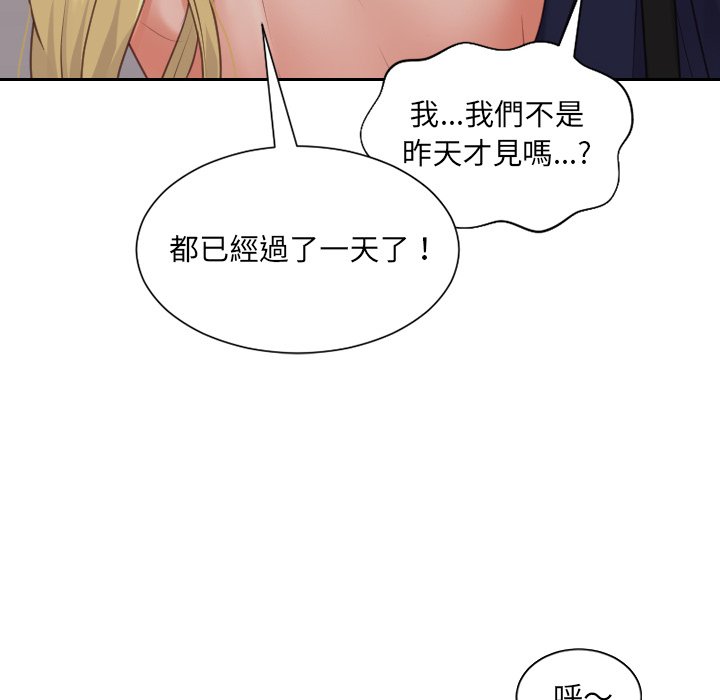 《奇奇怪怪的女友》漫画最新章节奇奇怪怪的女友-第33章免费下拉式在线观看章节第【44】张图片