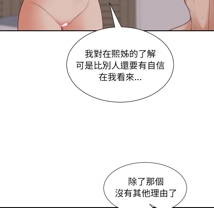 《奇奇怪怪的女友》漫画最新章节奇奇怪怪的女友-第34章免费下拉式在线观看章节第【100】张图片