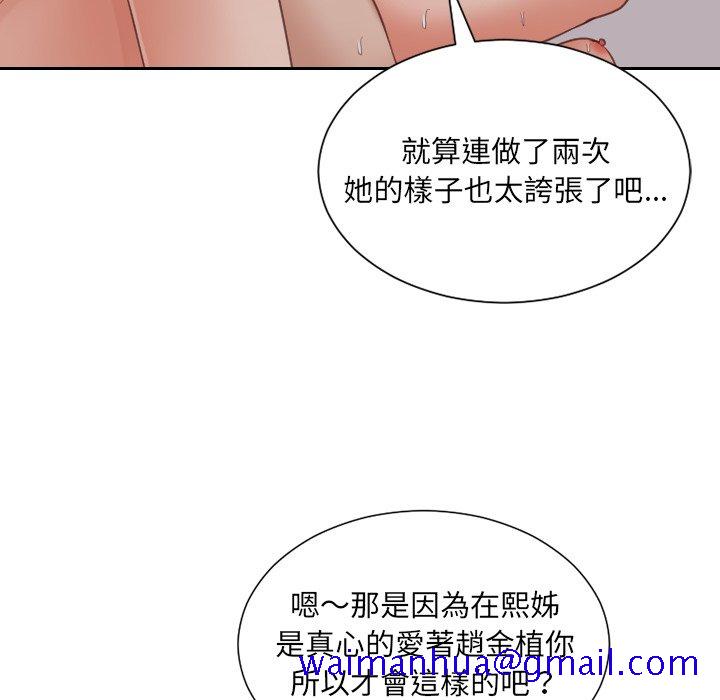 《奇奇怪怪的女友》漫画最新章节奇奇怪怪的女友-第34章免费下拉式在线观看章节第【98】张图片