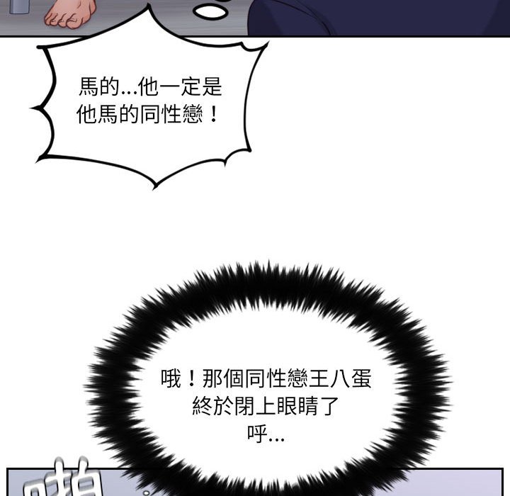 《奇奇怪怪的女友》漫画最新章节奇奇怪怪的女友-第36章免费下拉式在线观看章节第【60】张图片