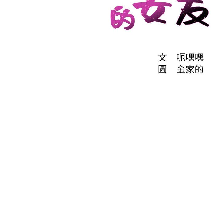 《奇奇怪怪的女友》漫画最新章节奇奇怪怪的女友-第36章免费下拉式在线观看章节第【7】张图片