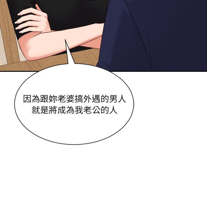 《奇奇怪怪的女友》漫画最新章节奇奇怪怪的女友-第37章免费下拉式在线观看章节第【97】张图片