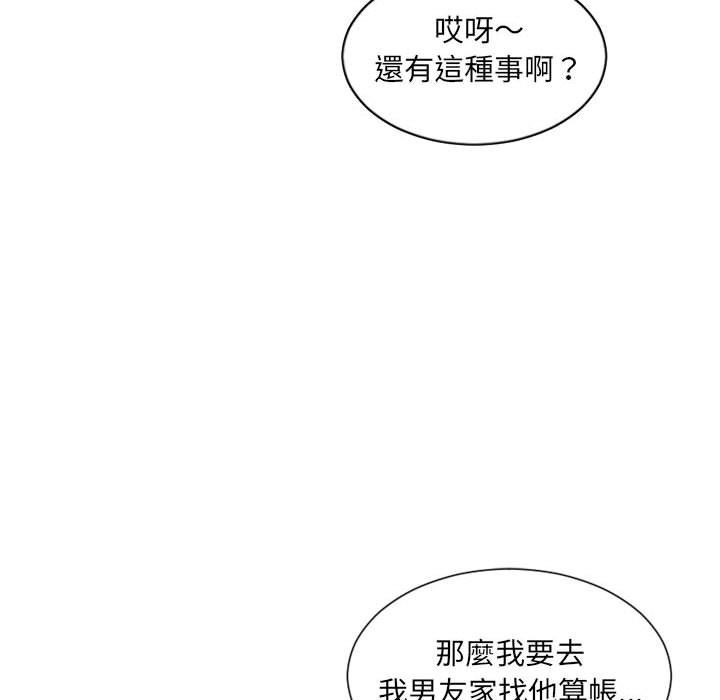 《奇奇怪怪的女友》漫画最新章节奇奇怪怪的女友-第37章免费下拉式在线观看章节第【107】张图片