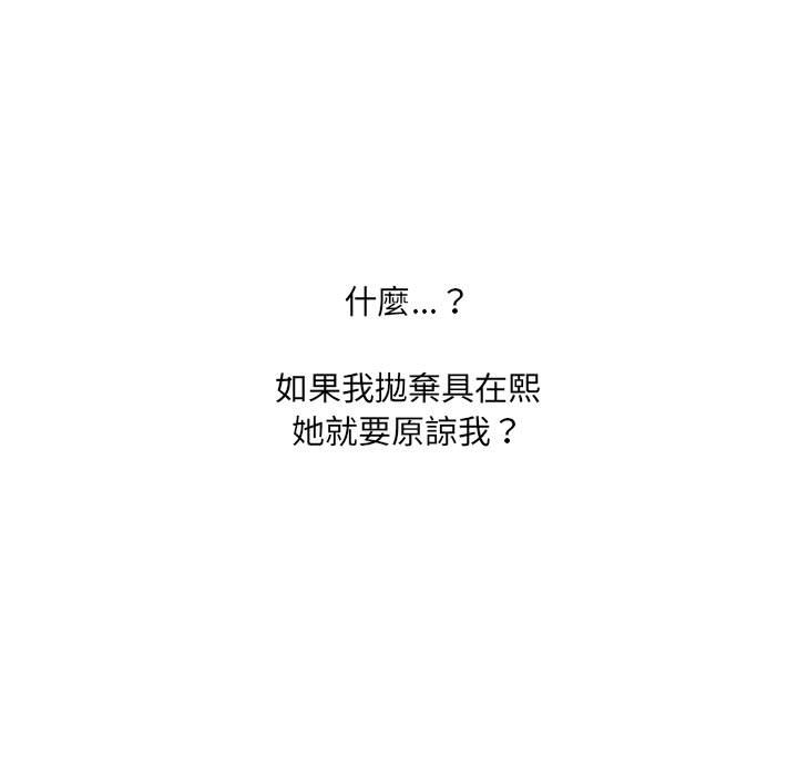 《奇奇怪怪的女友》漫画最新章节奇奇怪怪的女友-第38章免费下拉式在线观看章节第【44】张图片