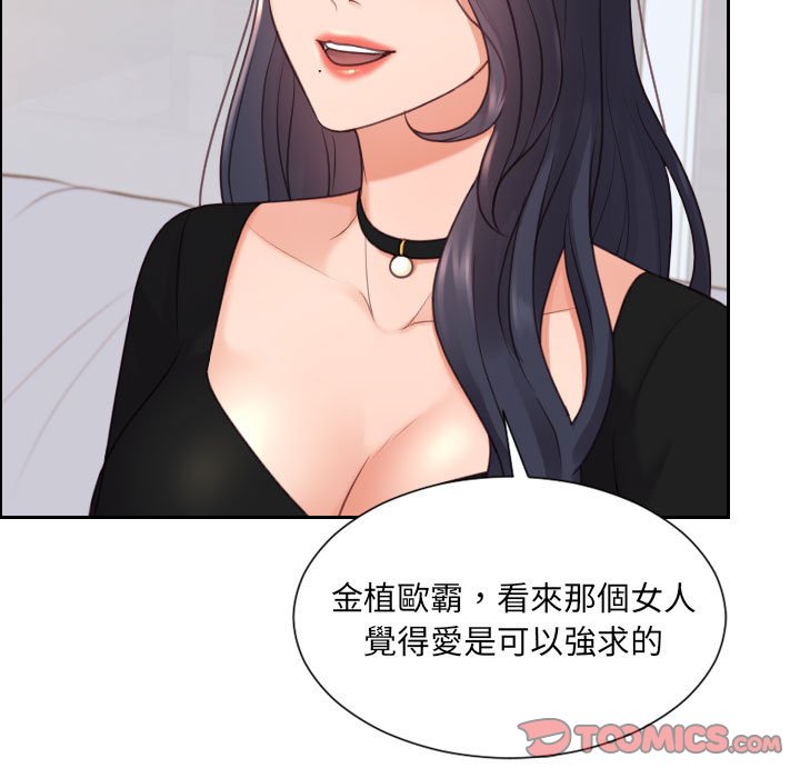 《奇奇怪怪的女友》漫画最新章节奇奇怪怪的女友-第38章免费下拉式在线观看章节第【96】张图片