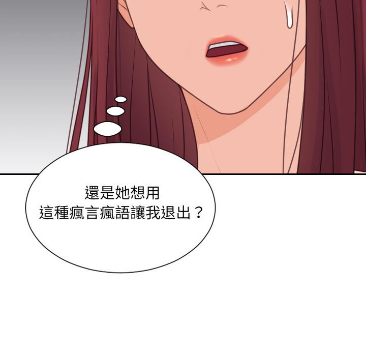 《奇奇怪怪的女友》漫画最新章节奇奇怪怪的女友-第38章免费下拉式在线观看章节第【82】张图片