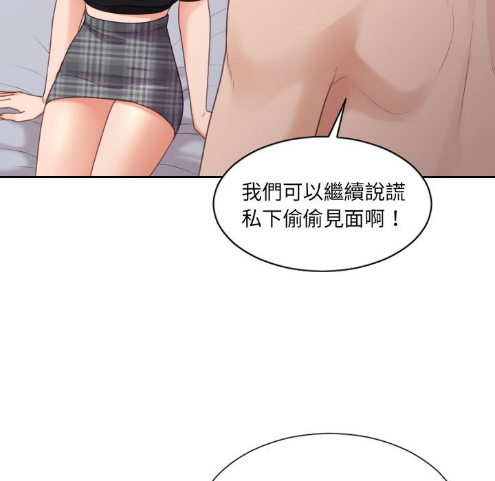 《奇奇怪怪的女友》漫画最新章节奇奇怪怪的女友-第38章免费下拉式在线观看章节第【125】张图片