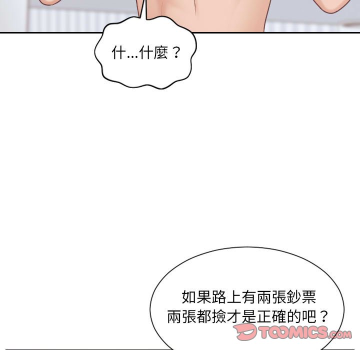 《奇奇怪怪的女友》漫画最新章节奇奇怪怪的女友-第38章免费下拉式在线观看章节第【72】张图片