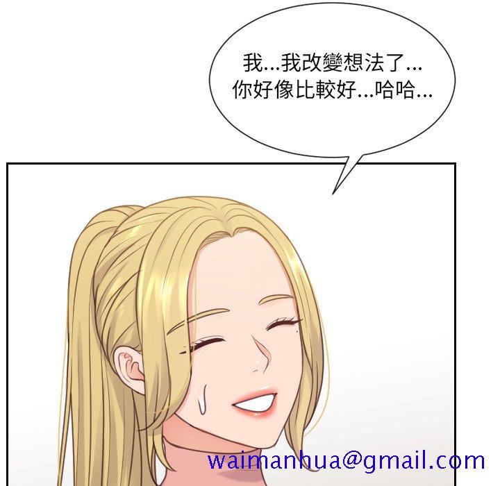 《奇奇怪怪的女友》漫画最新章节奇奇怪怪的女友-第39章免费下拉式在线观看章节第【28】张图片