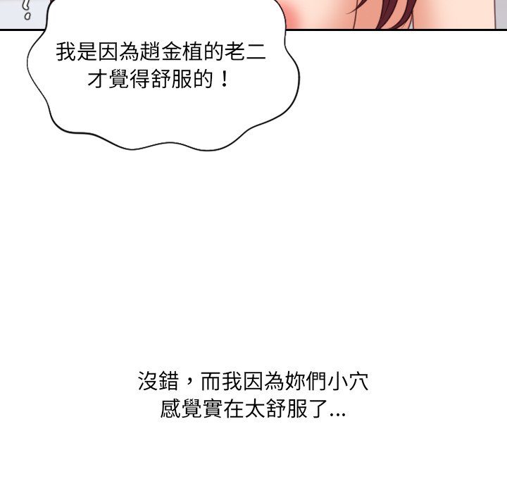 《奇奇怪怪的女友》漫画最新章节奇奇怪怪的女友-第40章免费下拉式在线观看章节第【80】张图片