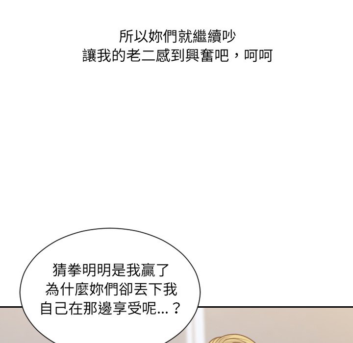 《奇奇怪怪的女友》漫画最新章节奇奇怪怪的女友-第40章免费下拉式在线观看章节第【84】张图片