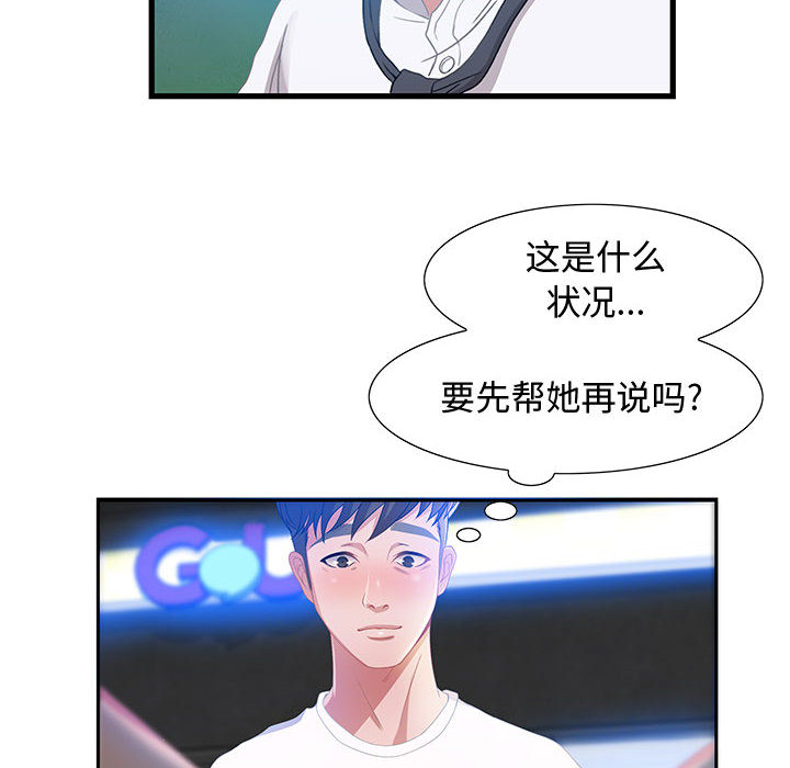 《零距离聊天室》漫画最新章节零距离聊天室-第2章免费下拉式在线观看章节第【72】张图片