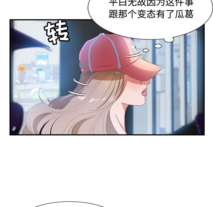 《零距离聊天室》漫画最新章节零距离聊天室-第2章免费下拉式在线观看章节第【84】张图片