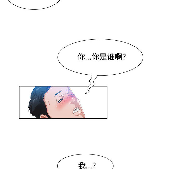 《零距离聊天室》漫画最新章节零距离聊天室-第2章免费下拉式在线观看章节第【76】张图片