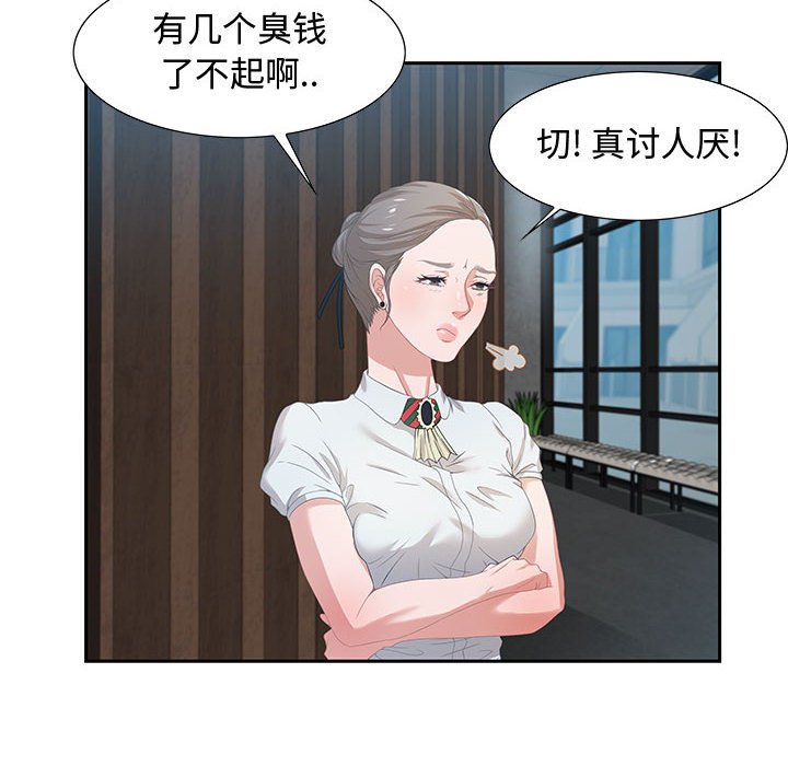 《零距离聊天室》漫画最新章节零距离聊天室-第3章免费下拉式在线观看章节第【81】张图片