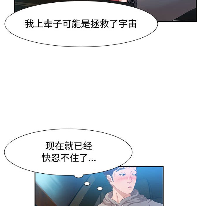 《零距离聊天室》漫画最新章节零距离聊天室-第3章免费下拉式在线观看章节第【54】张图片