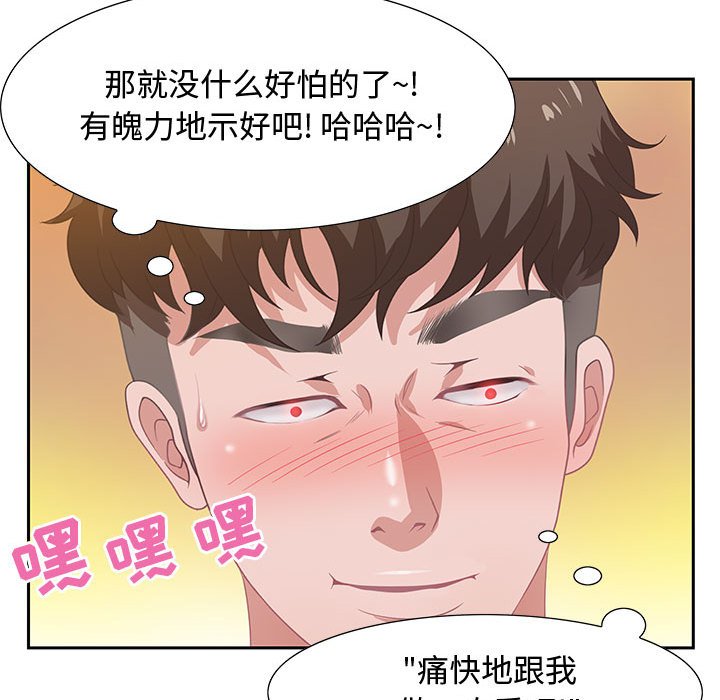 《零距离聊天室》漫画最新章节零距离聊天室-第6章免费下拉式在线观看章节第【85】张图片