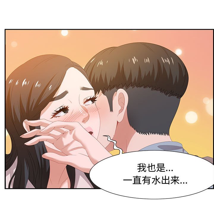 《零距离聊天室》漫画最新章节零距离聊天室-第6章免费下拉式在线观看章节第【75】张图片