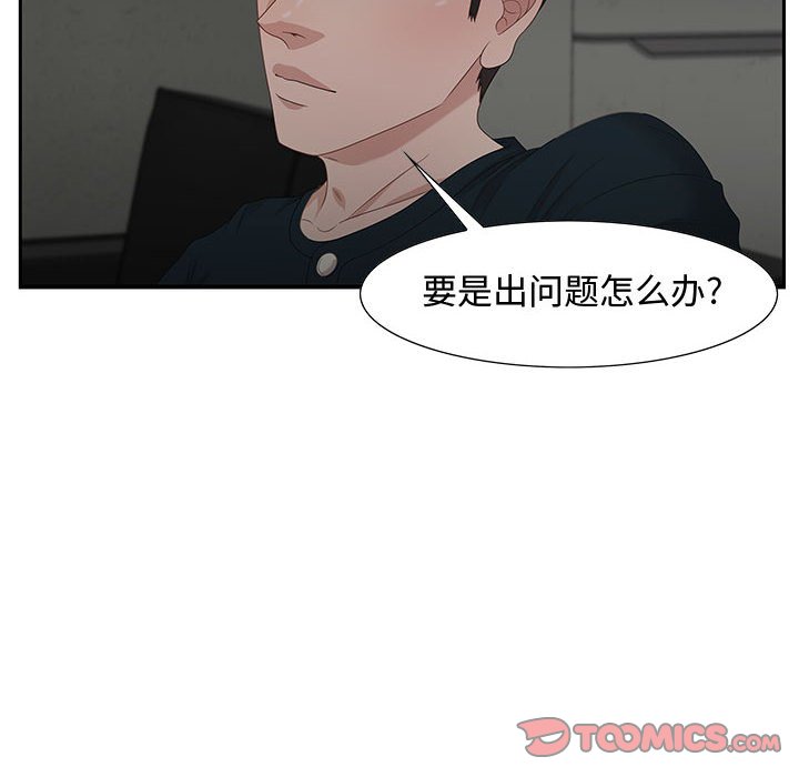 《零距离聊天室》漫画最新章节零距离聊天室-第12章免费下拉式在线观看章节第【27】张图片