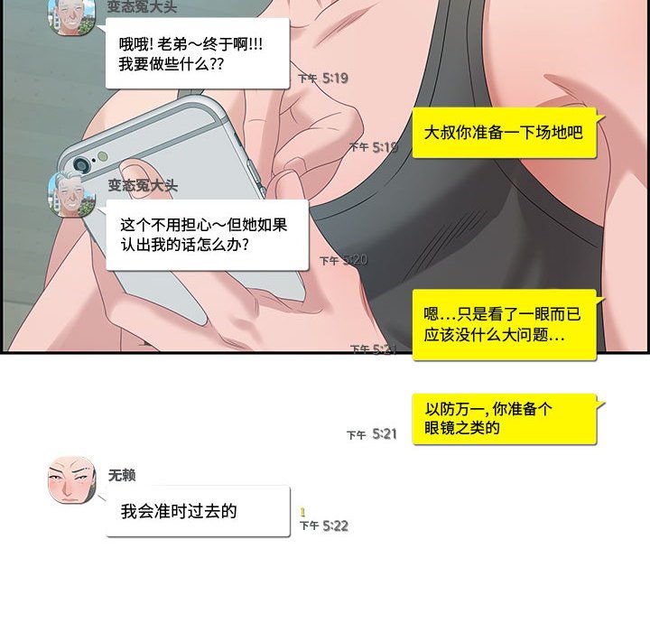 《零距离聊天室》漫画最新章节零距离聊天室-第12章免费下拉式在线观看章节第【106】张图片