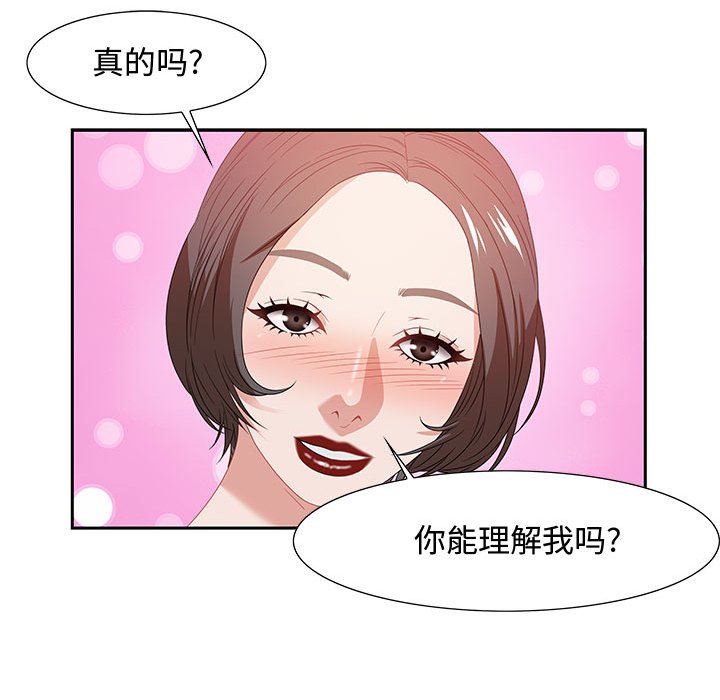 《零距离聊天室》漫画最新章节零距离聊天室-第13章免费下拉式在线观看章节第【75】张图片