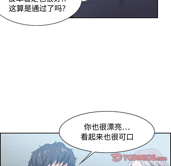 《零距离聊天室》漫画最新章节零距离聊天室-第15章免费下拉式在线观看章节第【72】张图片