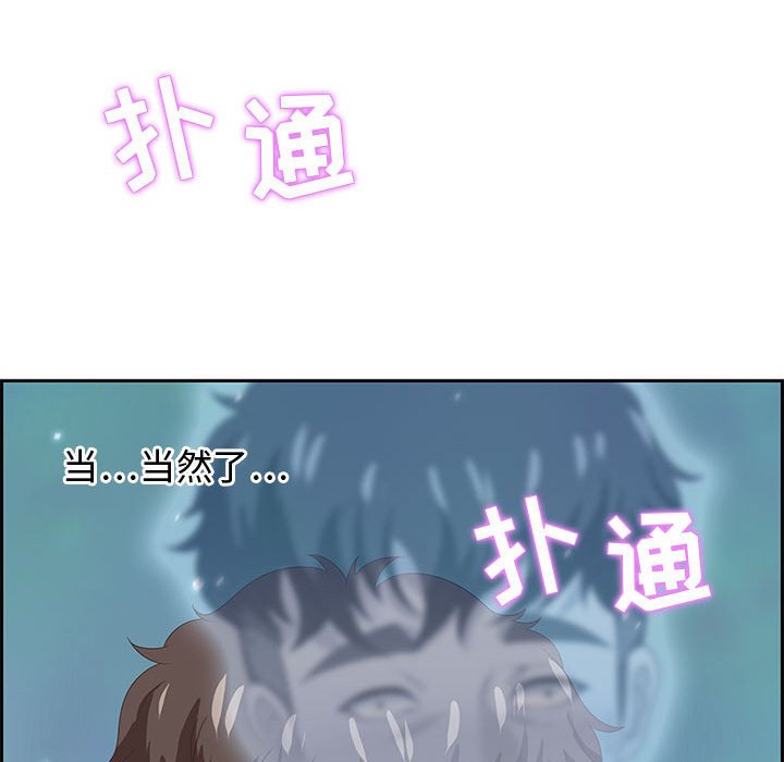 《零距离聊天室》漫画最新章节零距离聊天室-第15章免费下拉式在线观看章节第【76】张图片