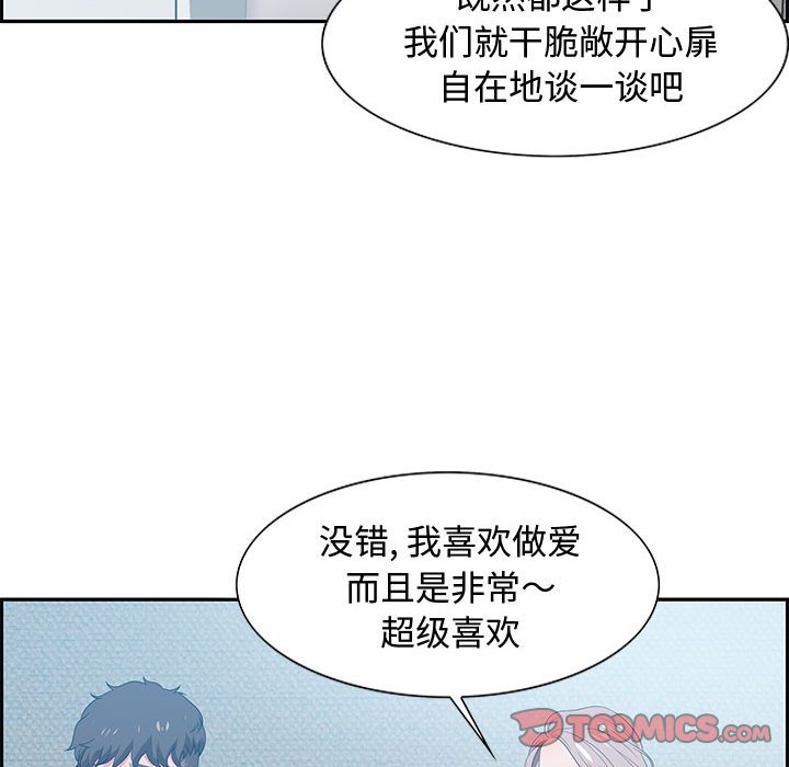 《零距离聊天室》漫画最新章节零距离聊天室-第15章免费下拉式在线观看章节第【54】张图片