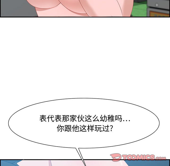 《零距离聊天室》漫画最新章节零距离聊天室-第15章免费下拉式在线观看章节第【90】张图片