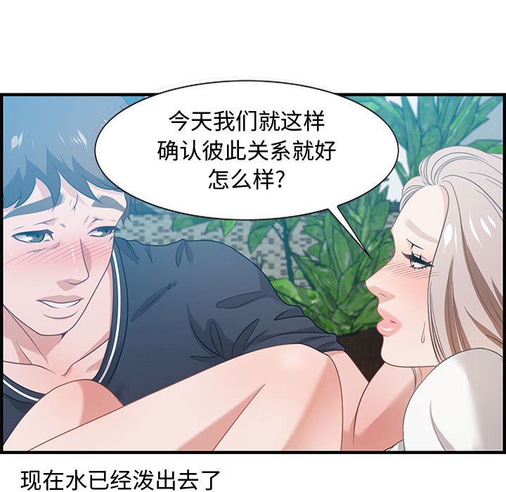 《零距离聊天室》漫画最新章节零距离聊天室-第16章免费下拉式在线观看章节第【29】张图片