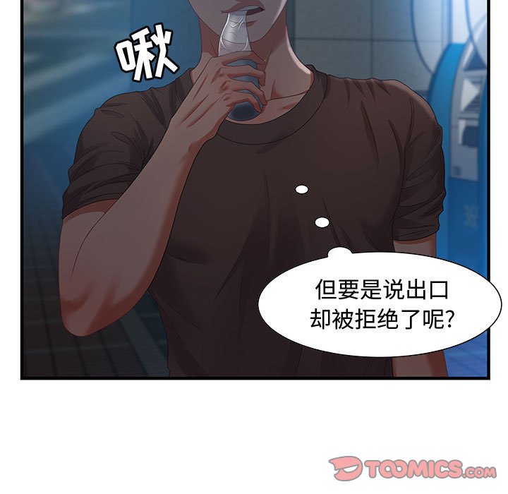 《零距离聊天室》漫画最新章节零距离聊天室-第17章免费下拉式在线观看章节第【66】张图片