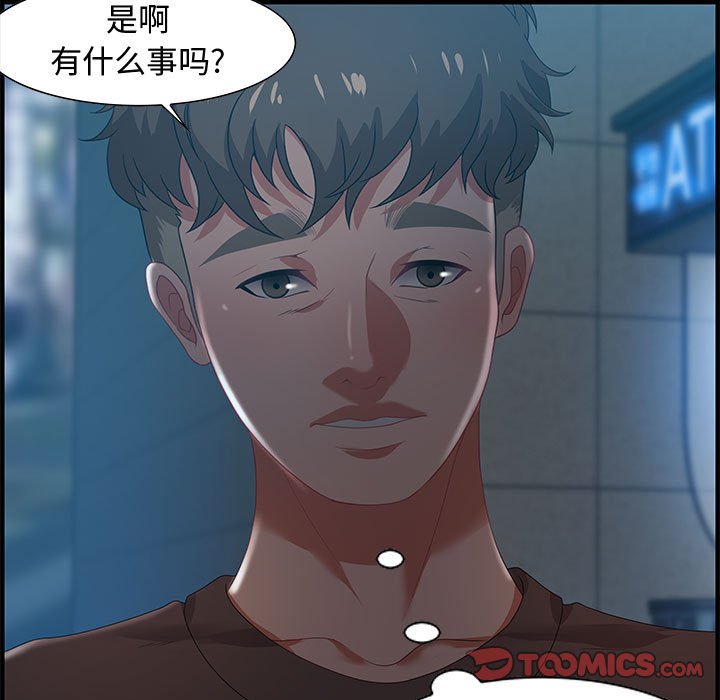 《零距离聊天室》漫画最新章节零距离聊天室-第17章免费下拉式在线观看章节第【90】张图片