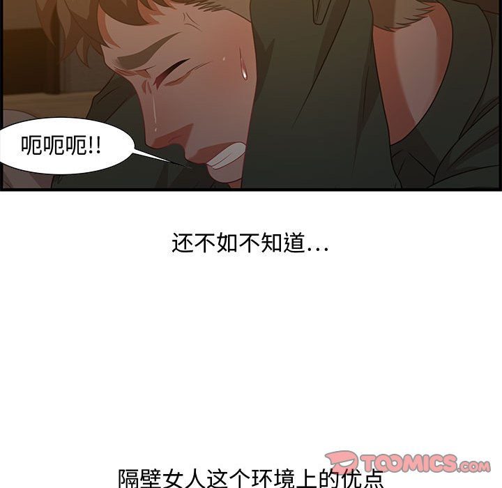 《零距离聊天室》漫画最新章节零距离聊天室-第18章免费下拉式在线观看章节第【84】张图片