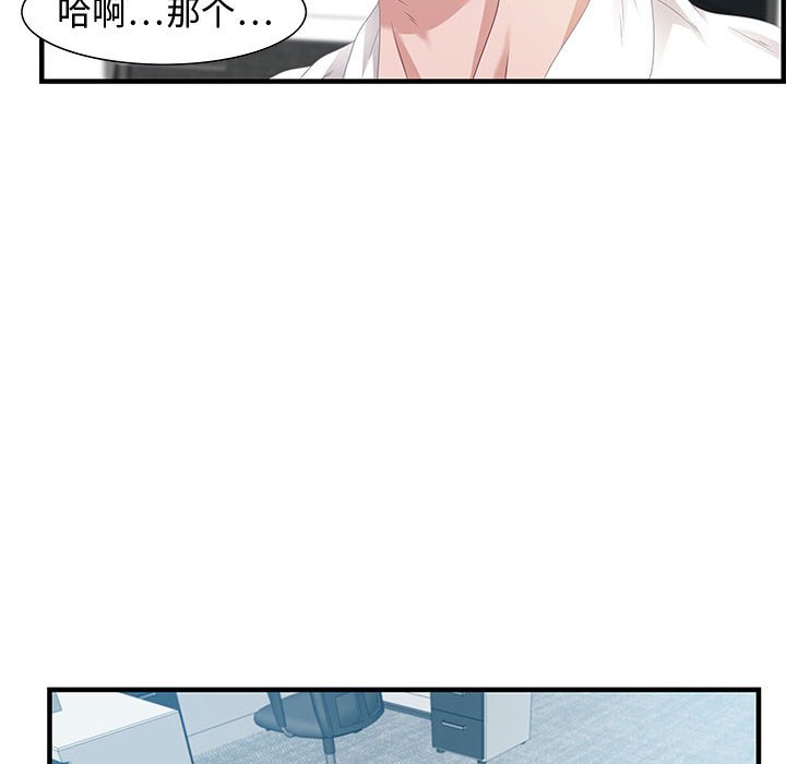 《零距离聊天室》漫画最新章节零距离聊天室-第19章免费下拉式在线观看章节第【87】张图片