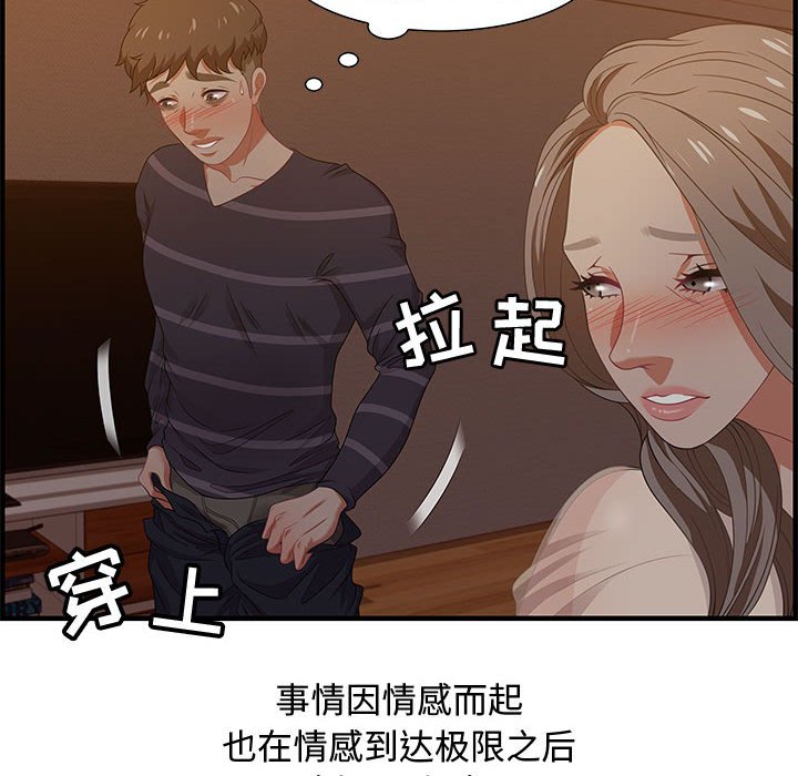 《零距离聊天室》漫画最新章节零距离聊天室-第19章免费下拉式在线观看章节第【57】张图片