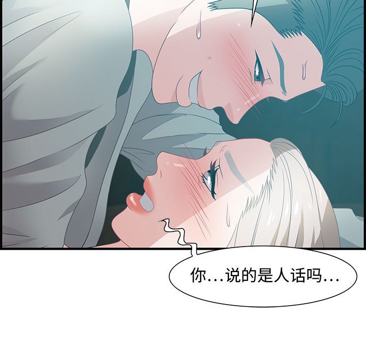 《零距离聊天室》漫画最新章节零距离聊天室-第22章免费下拉式在线观看章节第【116】张图片