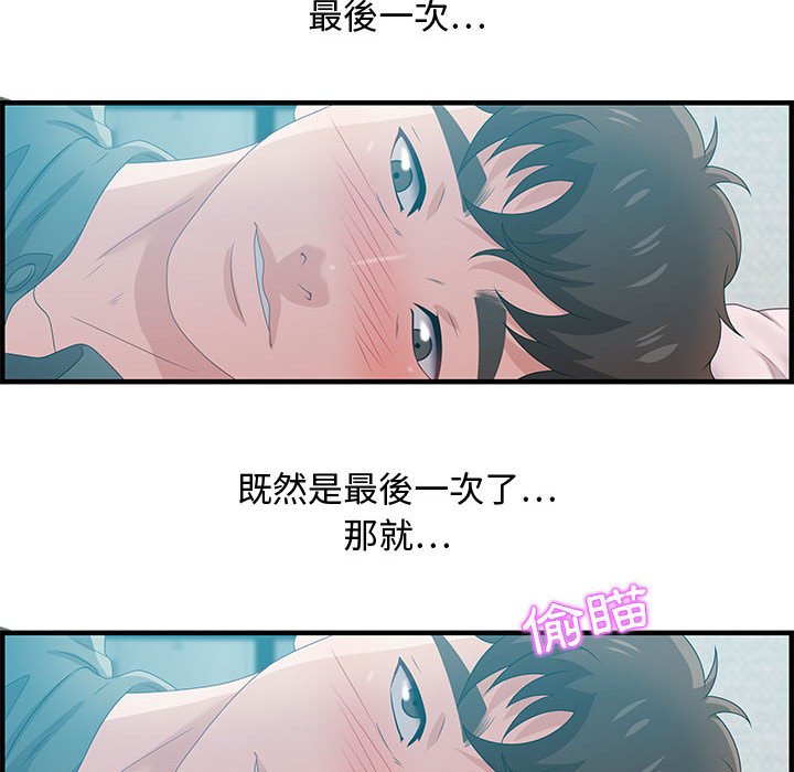 《零距离聊天室》漫画最新章节零距离聊天室-第29章免费下拉式在线观看章节第【45】张图片