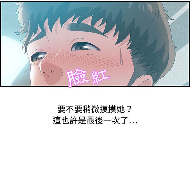 《零距离聊天室》漫画最新章节零距离聊天室-第29章免费下拉式在线观看章节第【37】张图片