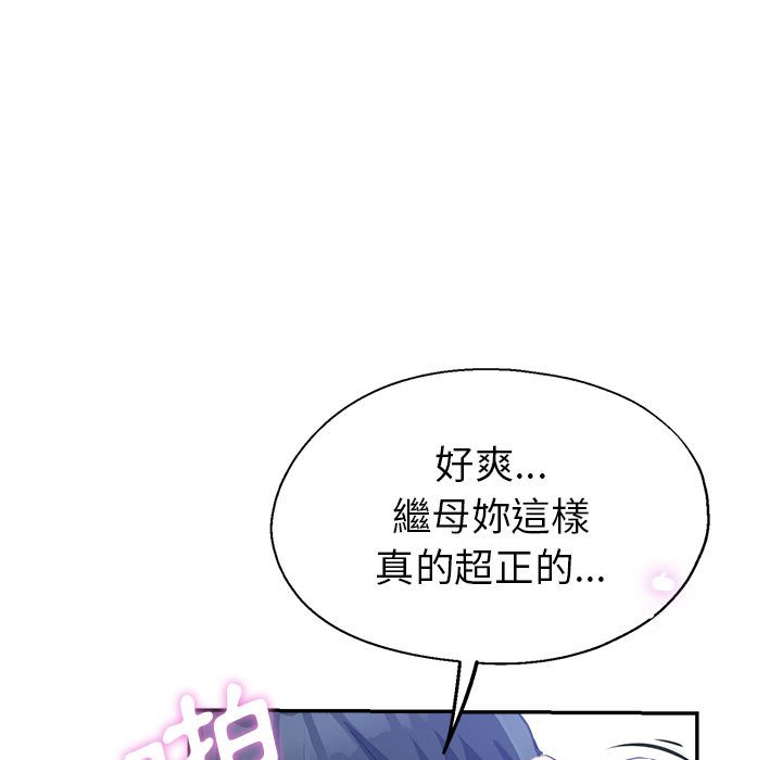 《继母的姊妹们》漫画最新章节继母的姊妹们-第17章免费下拉式在线观看章节第【74】张图片