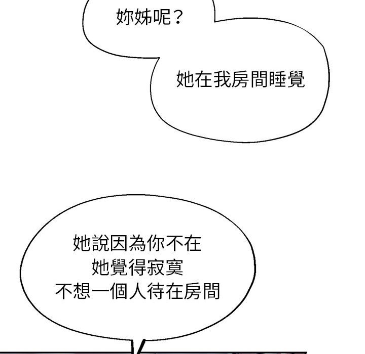 《继母的姊妹们》漫画最新章节继母的姊妹们-第17章免费下拉式在线观看章节第【20】张图片