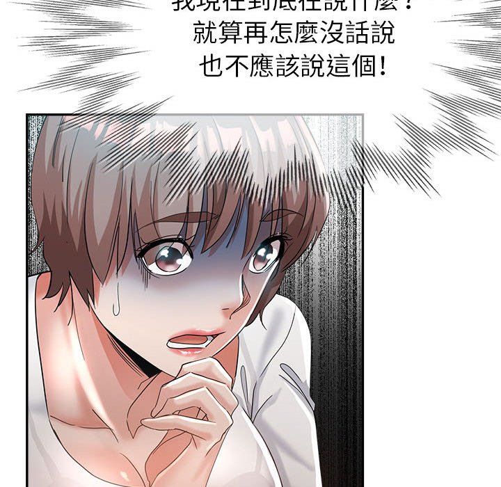 《继母的姊妹们》漫画最新章节继母的姊妹们-第17章免费下拉式在线观看章节第【89】张图片