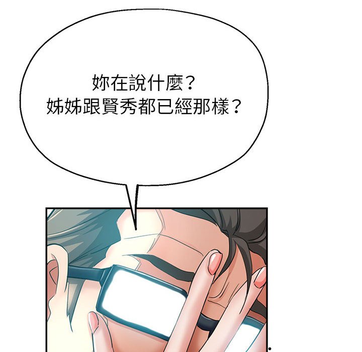 《继母的姊妹们》漫画最新章节继母的姊妹们-第17章免费下拉式在线观看章节第【116】张图片