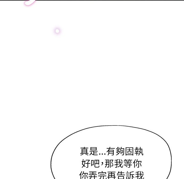 《继母的姊妹们》漫画最新章节继母的姊妹们-第18章免费下拉式在线观看章节第【116】张图片